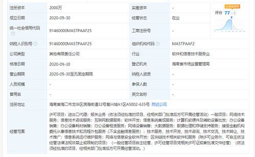 阿里巴巴布局海南數(shù)字新基建 成立軟件和信息技術(shù)服務(wù)公司，聚焦網(wǎng)絡(luò)與信息安全軟件開(kāi)發(fā)